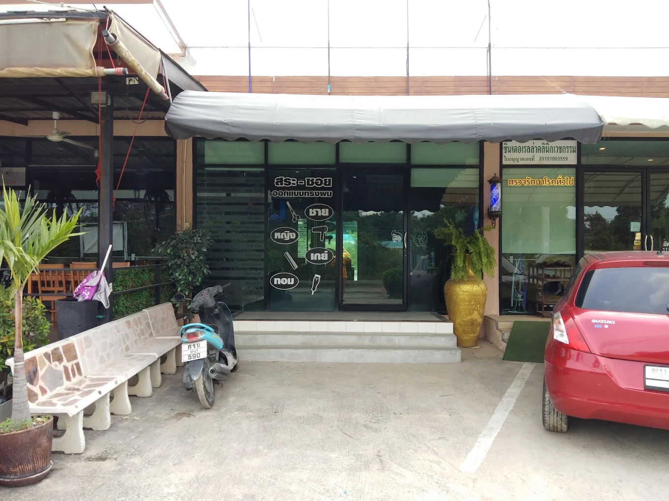 ร้านทำผม อวตานแฮร์คัท สาขาเลียบทางรถไฟ