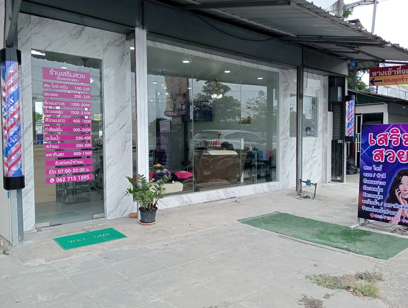 เอ็นจอยซาลอน