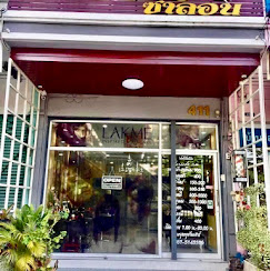 ร้านเสริมสวยวารีดา ซาลอน