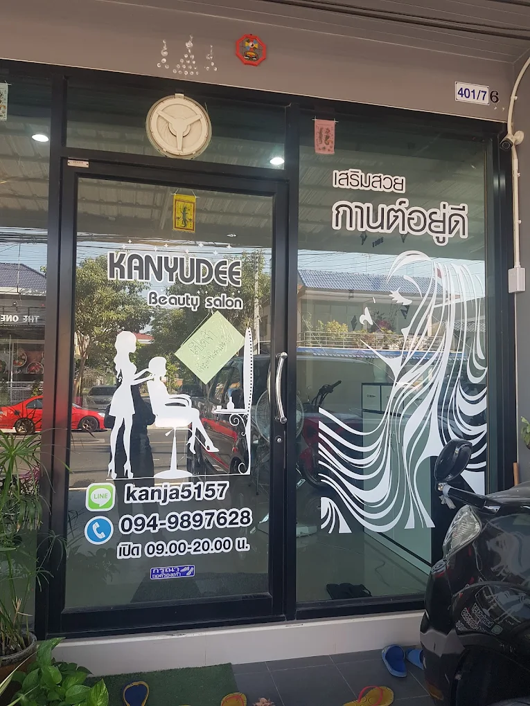 เสริมสวยกานต์อยู่ดี