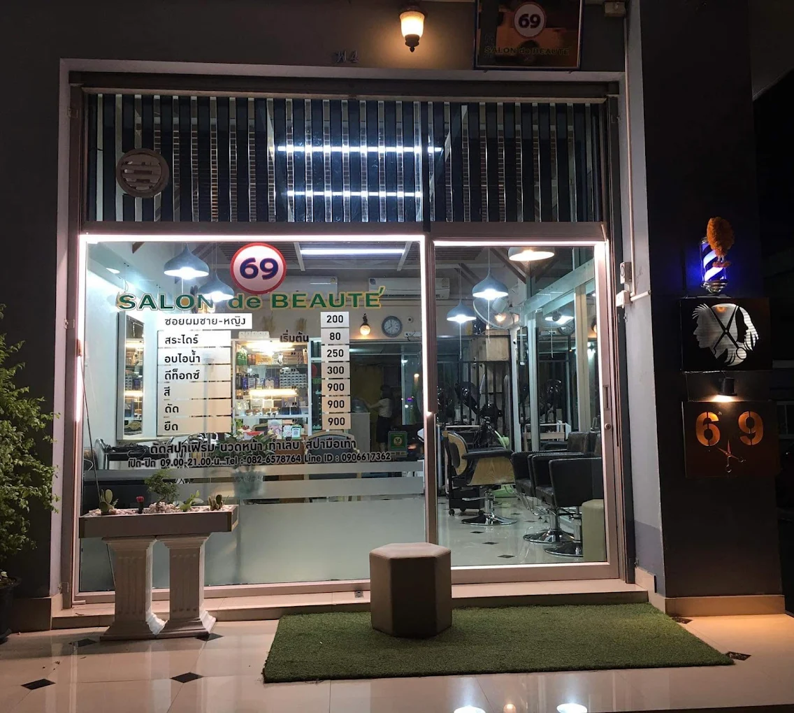 ร้านเสริมสวย69 SALON de BEAUTE’