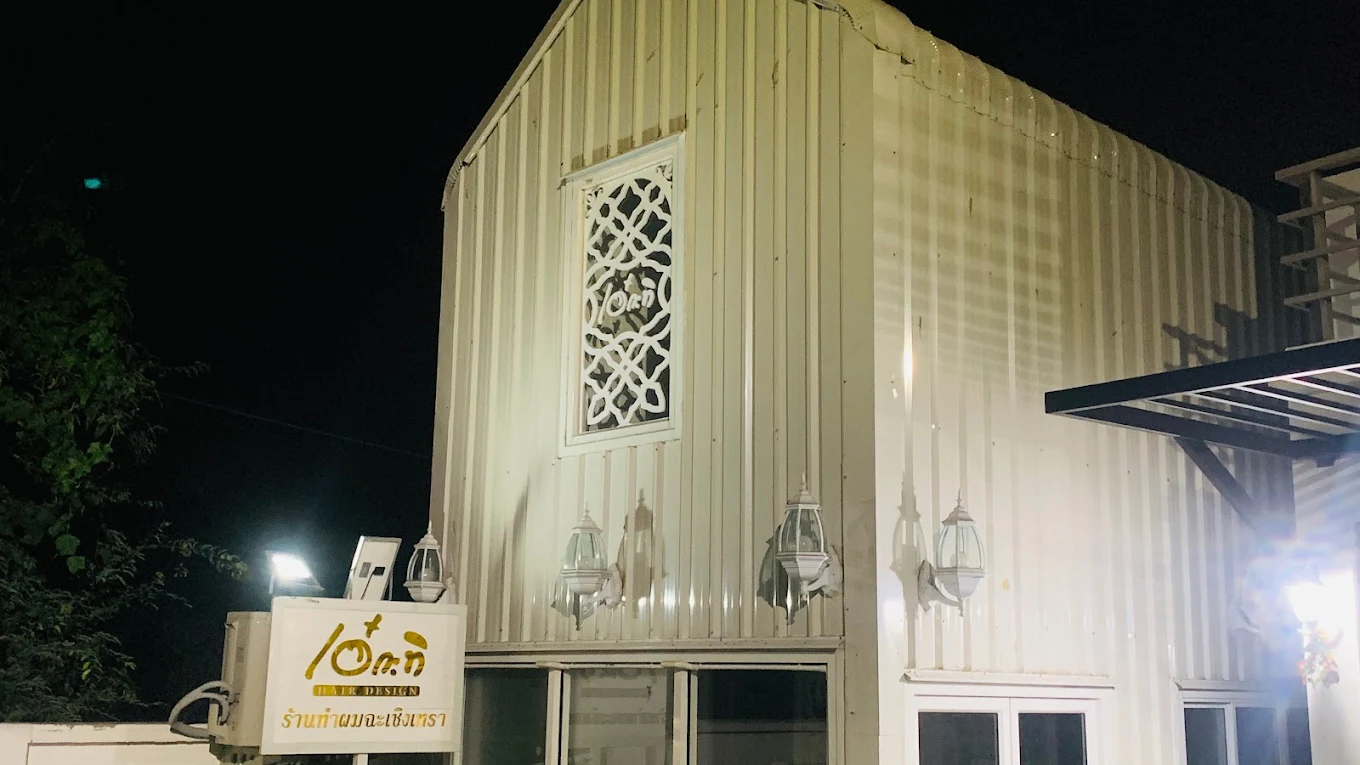 เอ๋กะทิ Hair Design ร้านทำผมฉะเชิงเทรา