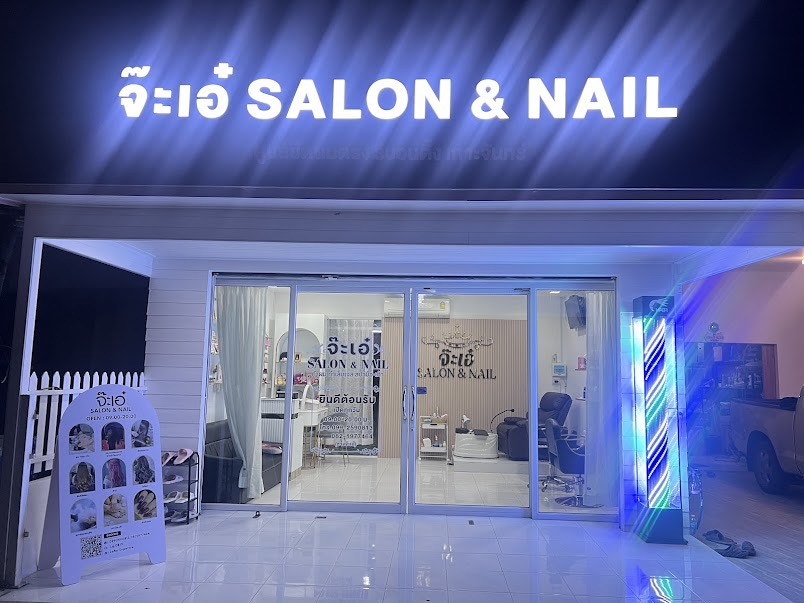 จ๊ะเอ๋ Salon&Nail