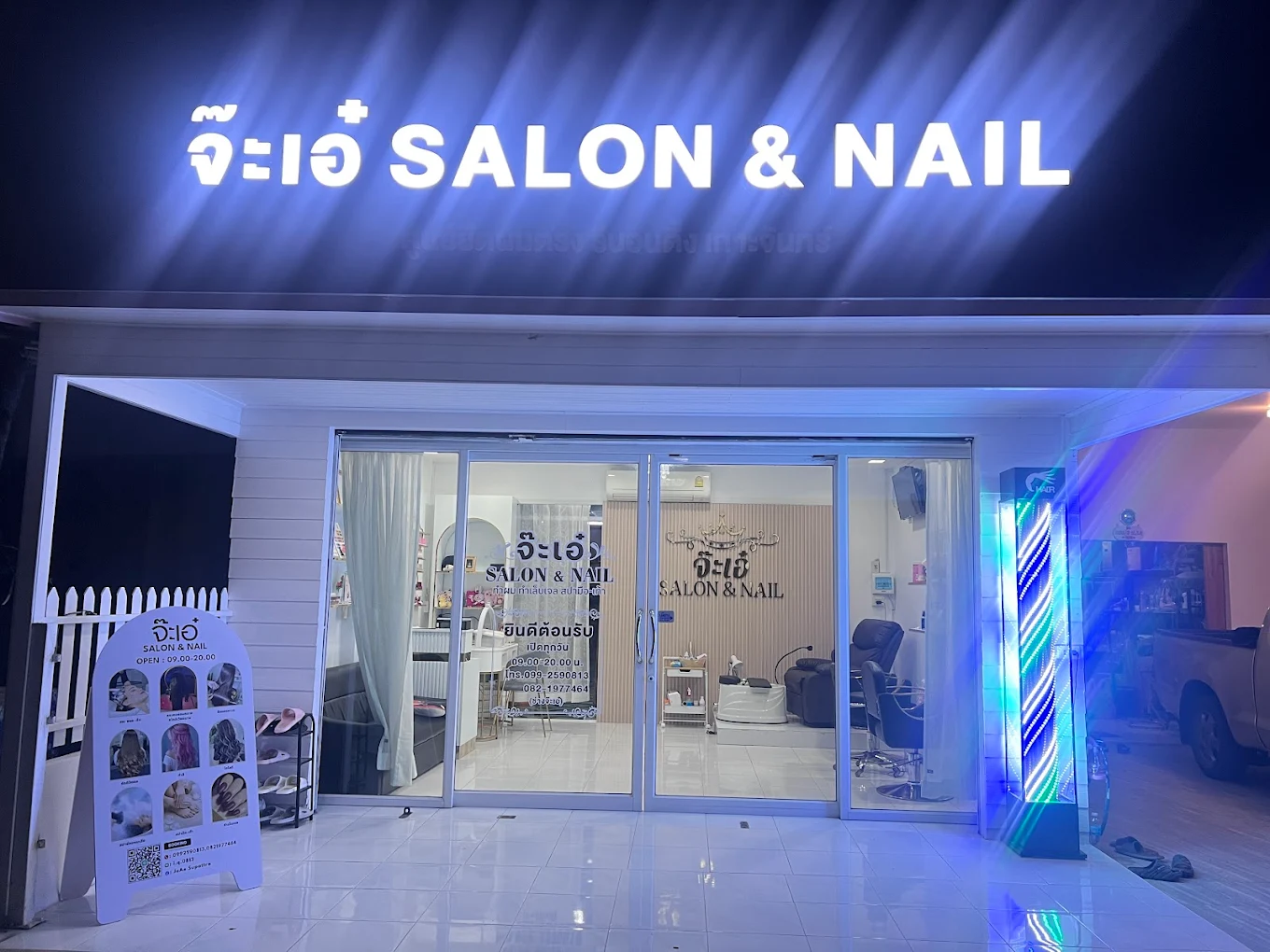 จ๊ะเอ๋Salon&Nail (ศูนย์ยืดผมตรงรีบอนดิ้งเกาะจันทร์)